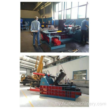 သတ္တု Baler အပိုင်းအစ Aluminum Brequetting Crusher